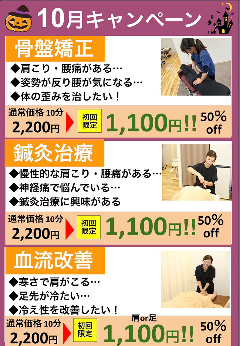10月キャンペーン