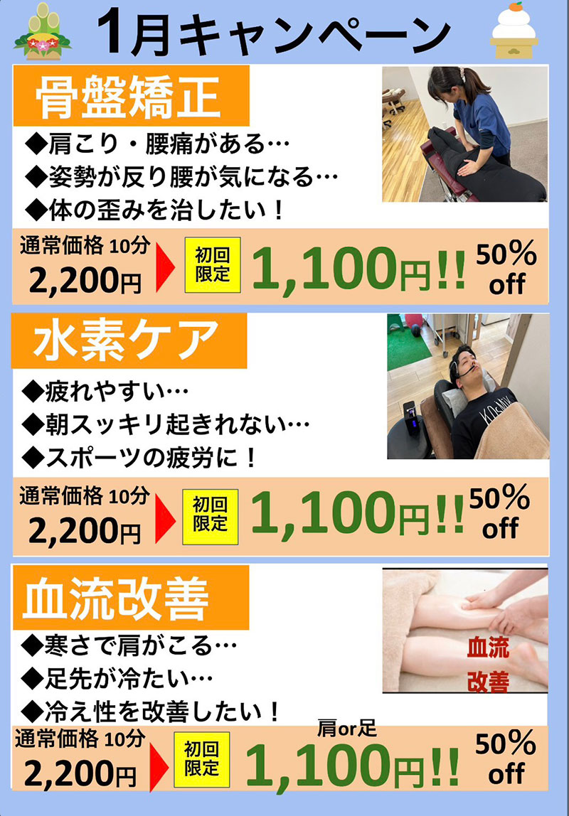2026年1月キャンペーン