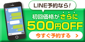 LINE下部バナー