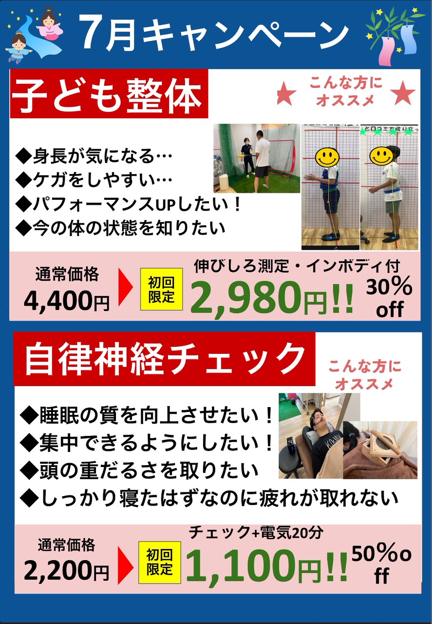 2025年7月キャンペーン