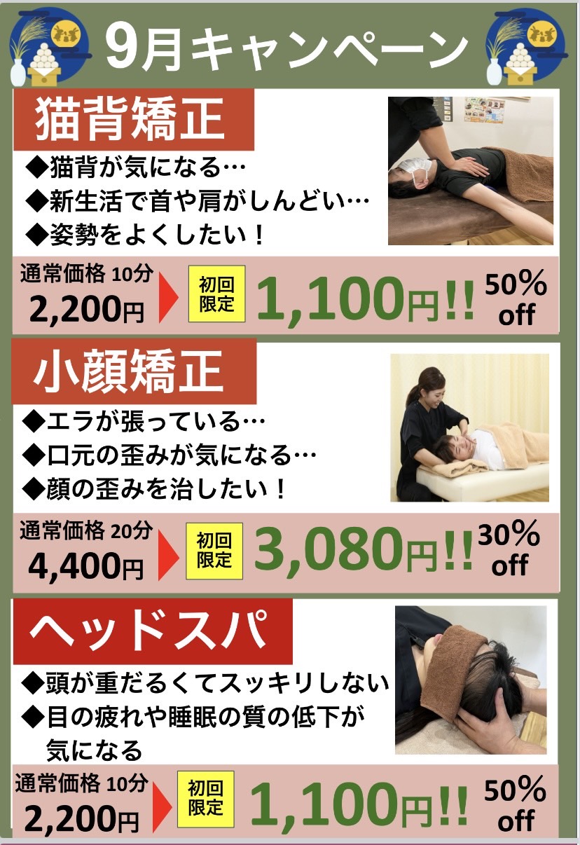9月キャンペーン