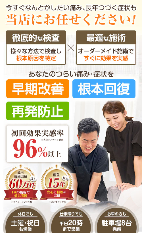 神戸市西区で症状の早期改善を目指す「笑み整体整骨院 西院」